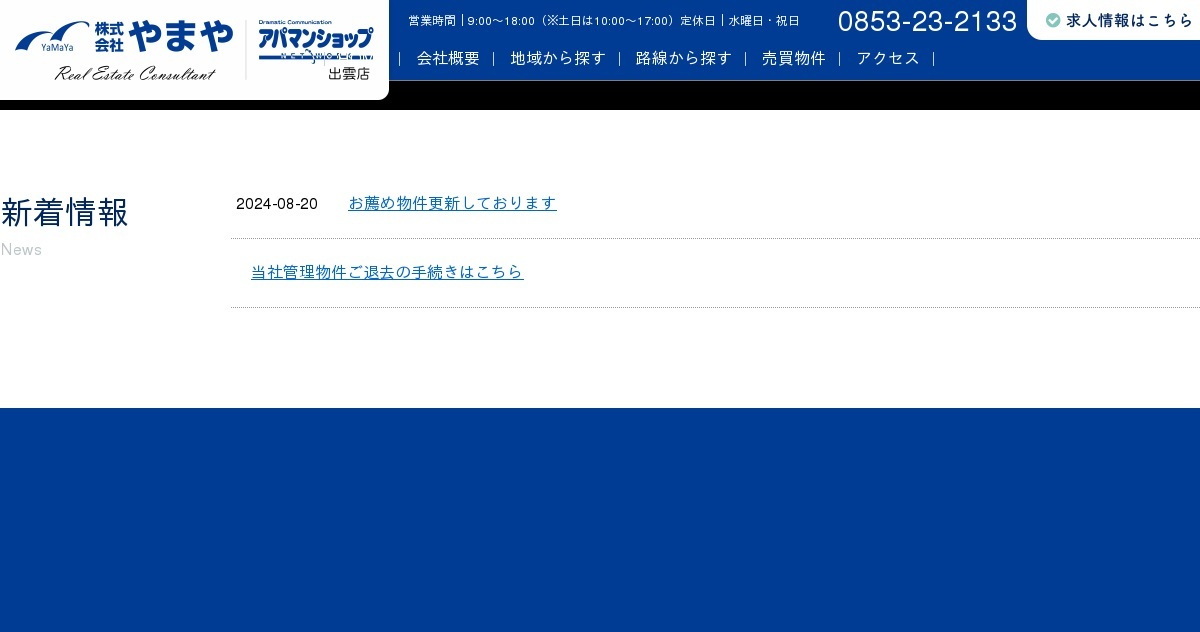 株式会社やまや